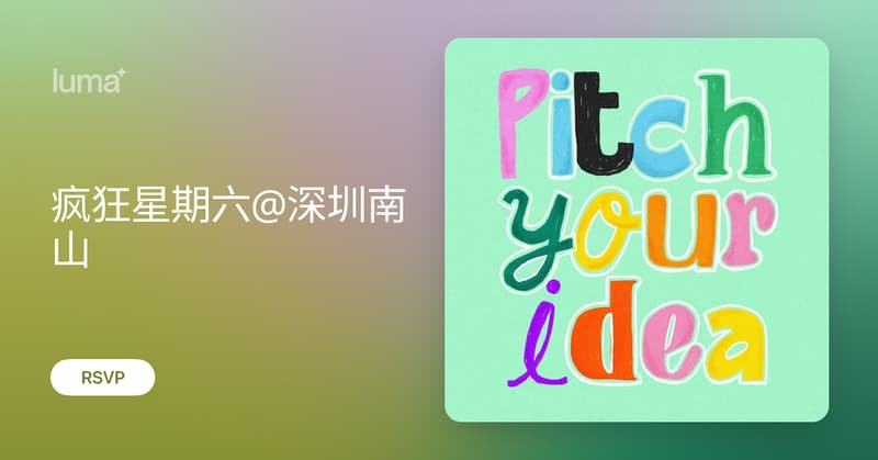 疯狂星期六@深圳南山 · Luma