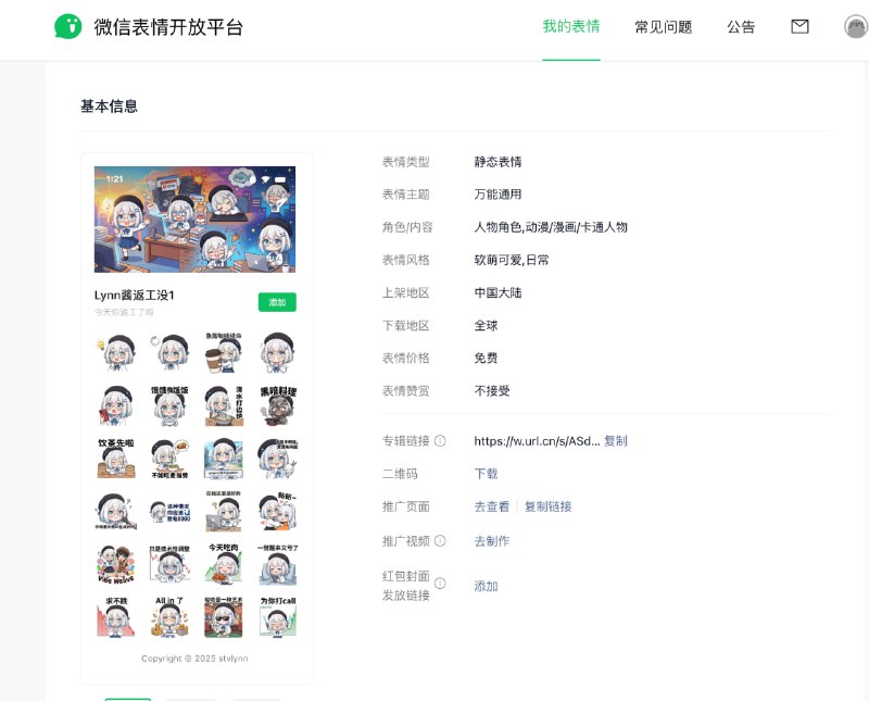 准备上架
