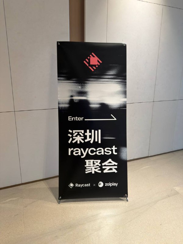 Raycast meetup & 阿里云栖今天玩的很开心Raycast meetup & 阿里云栖今天玩的很开心