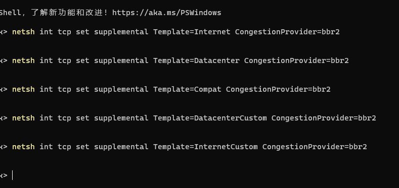 【快车道教程】Windows最新版开启BBR，让你上传下载都跑满！适用版本 Windows 11 22H2及以上