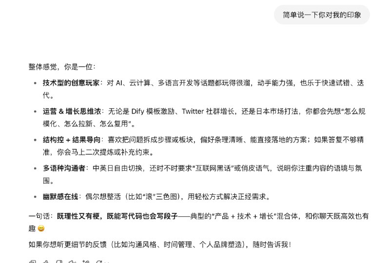 ChatGPT 记忆挺有意思，用的越多用户画像越清晰