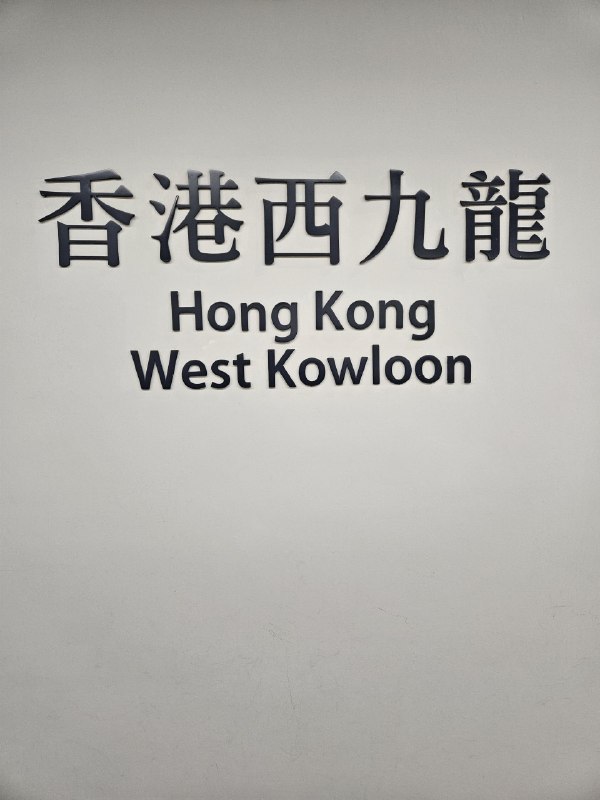 港铁动感号（补发）港铁动感号（补发）
