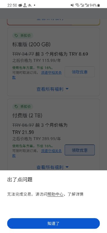Google切土区没法付款
