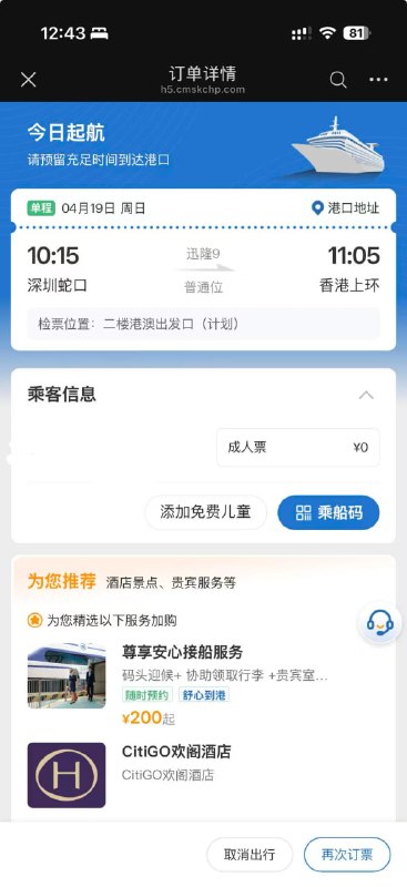 买了蛇口码头的年卡，去香港更方便了～899/年，算了下往返8趟就回本了