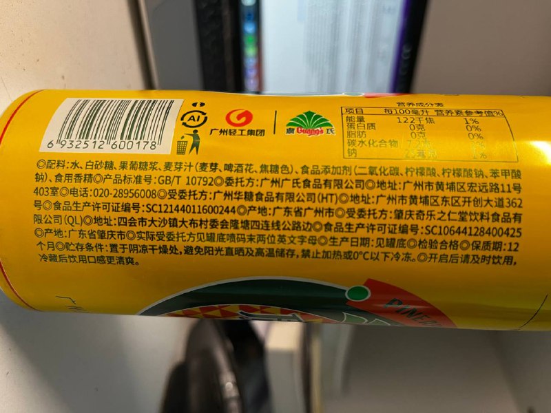 菠萝啤的配料表里没菠萝鉴定为：科技与狠活菠萝啤的配料表里没菠萝鉴定为：科技与狠活
