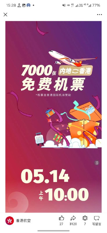 香港航空，明日10点抢机票Ref:
