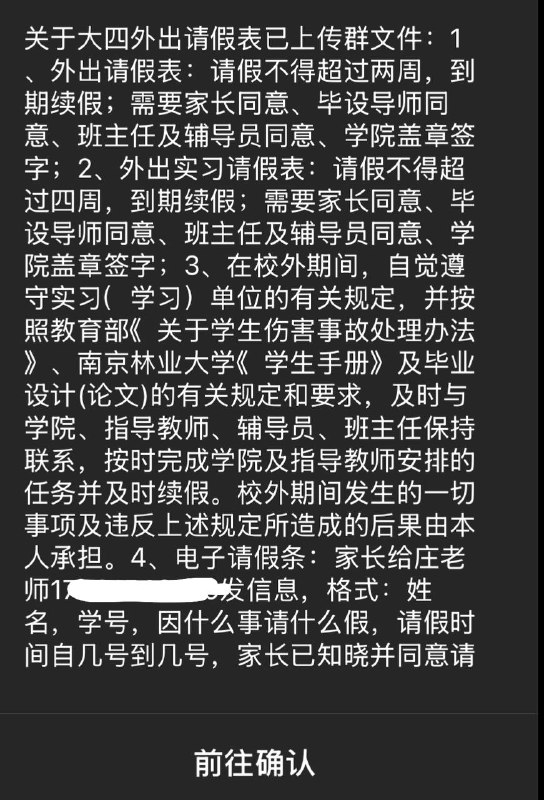 你他妈请个假的说明比原神的圣遗物说明还长