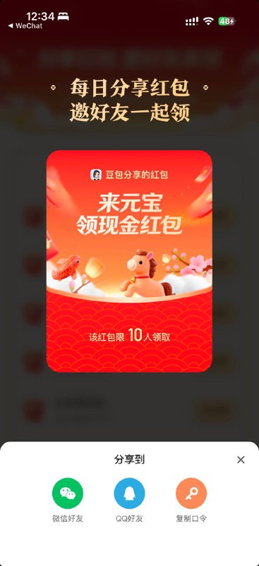 元宝的红包可以领了