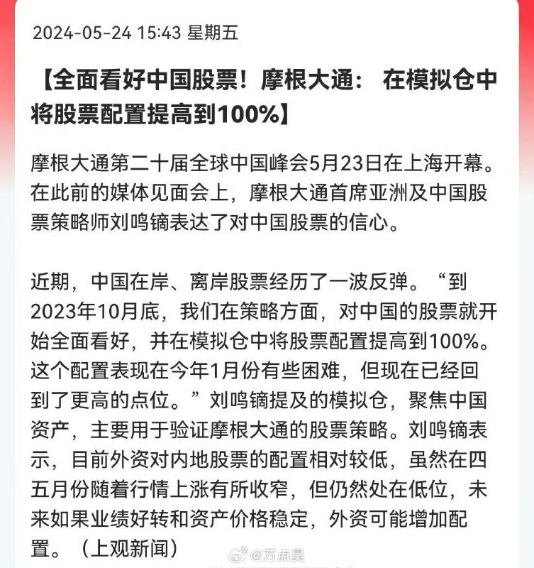 省流：东升西降，摩根大通，all in，模拟仓