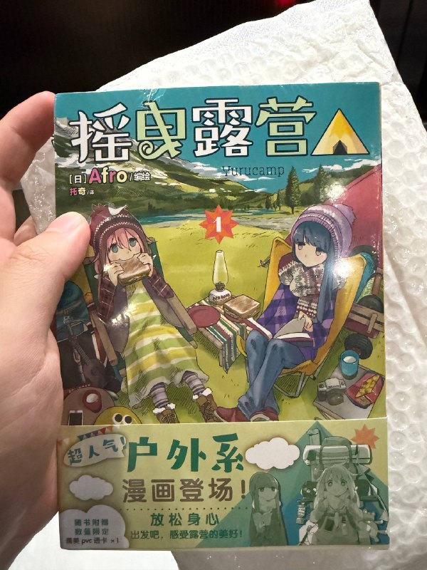 实习姐姐离职送了我两本摇曳露营🥺