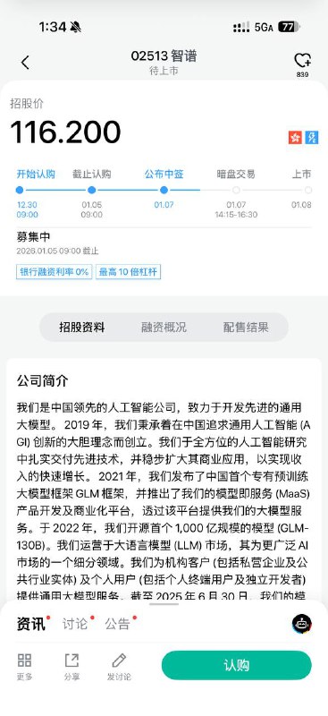 智谱打新别忘了