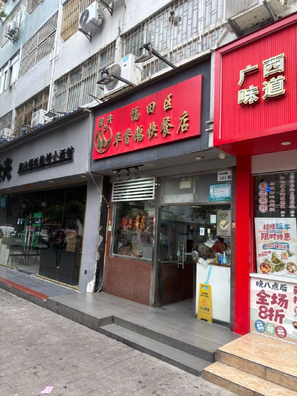 晚饭吃这个当年赛格办公室时期的食堂之一，现在还在这家老板和总办认识晚饭吃这个当年赛格办公室时期的食堂之一，现在还在这家老板和总办认识