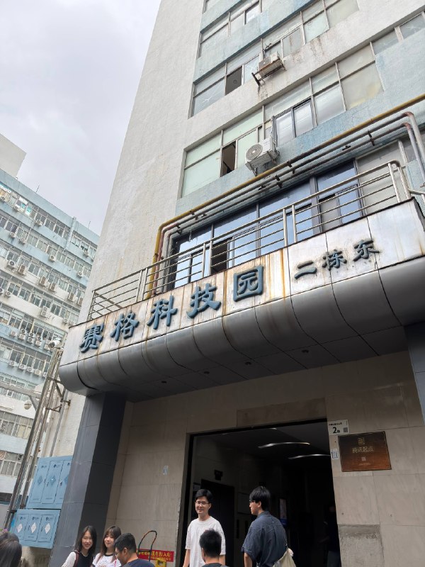 来参观下赛格的第一间办公室来参观下赛格的第一间办公室