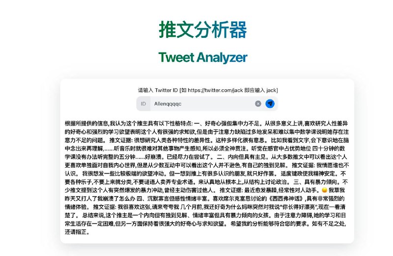 #工具推荐 推文分析器✍️作者：@L_x_x_x_x_x🔗地址： 
