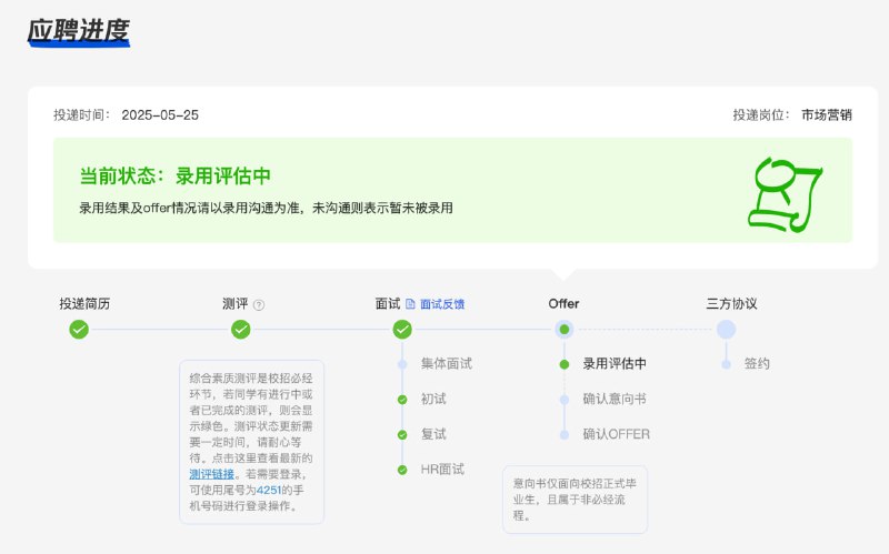 HR说最快明天给offer🥳