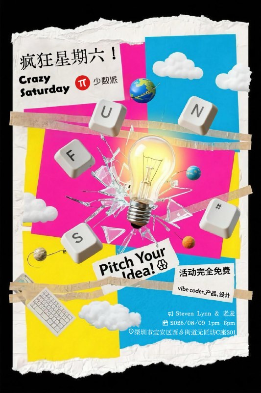 《疯狂星期六》第一期的海报来啦