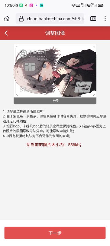 打算尝试一下，如果成功了，就是第一张BOC X Steven Lynn的银联卡