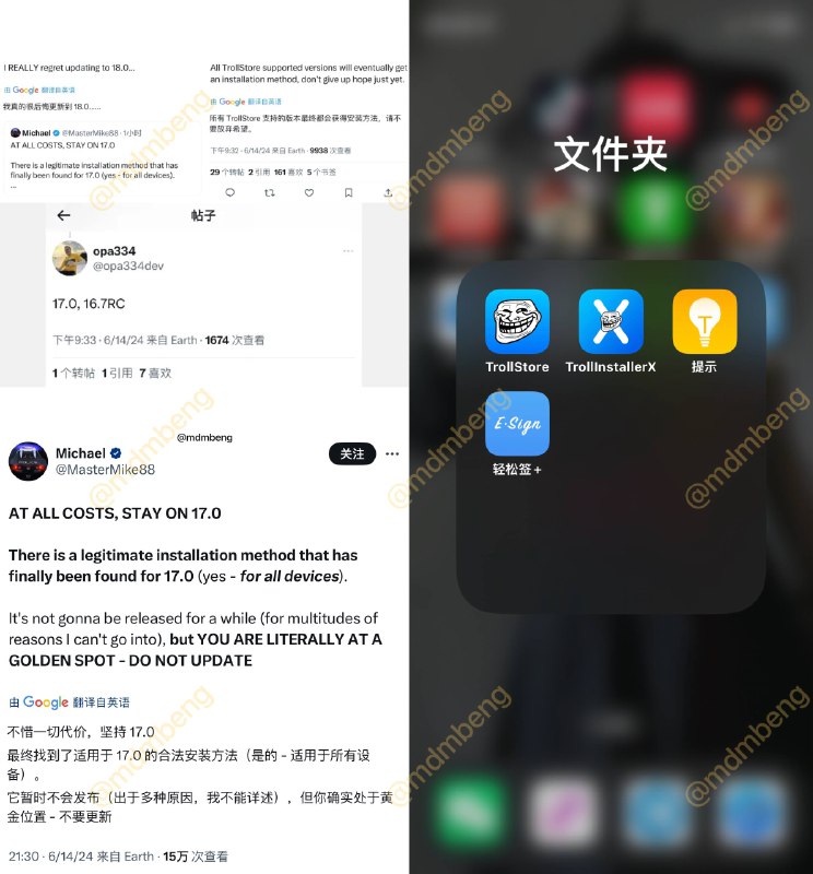 #巨魔 #iOS17 如果你的iOS设备处于17.0-17.4系统，请保持现状，不要更新！ 不要更新！！ 不要更新！！！！死丫头准备迎接17.0巨魔🧌！频道：@mdmbeng 投稿：@mdmbeng_Bot