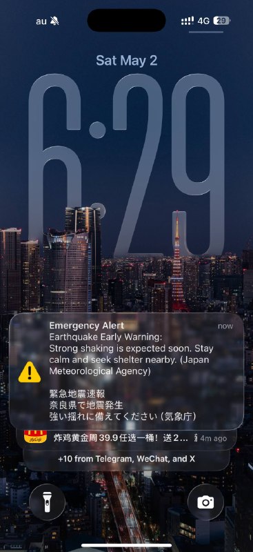 突然所有人手机全响了