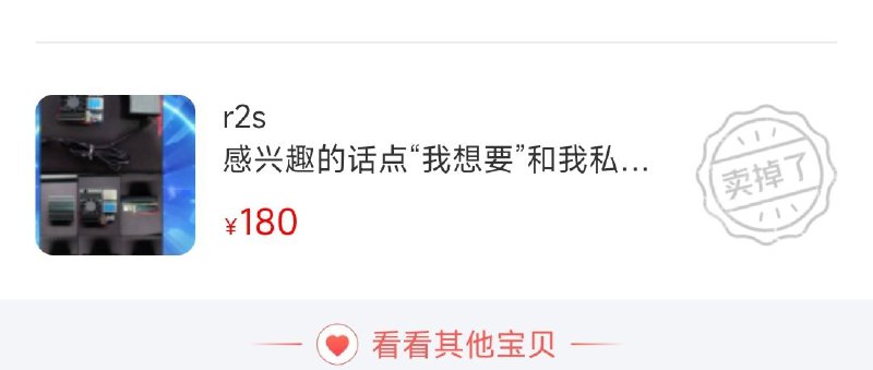 #买买买 夜里脑子不清醒爆点金币¥180买个r2s+16G的SD卡大家说说是赚了还是亏了