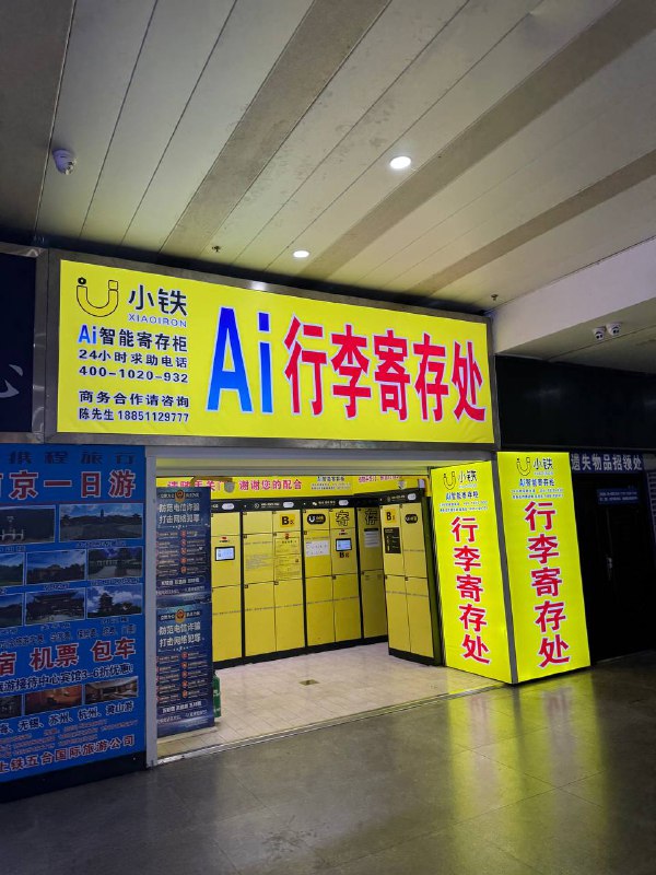 行李柜接了dicksip？