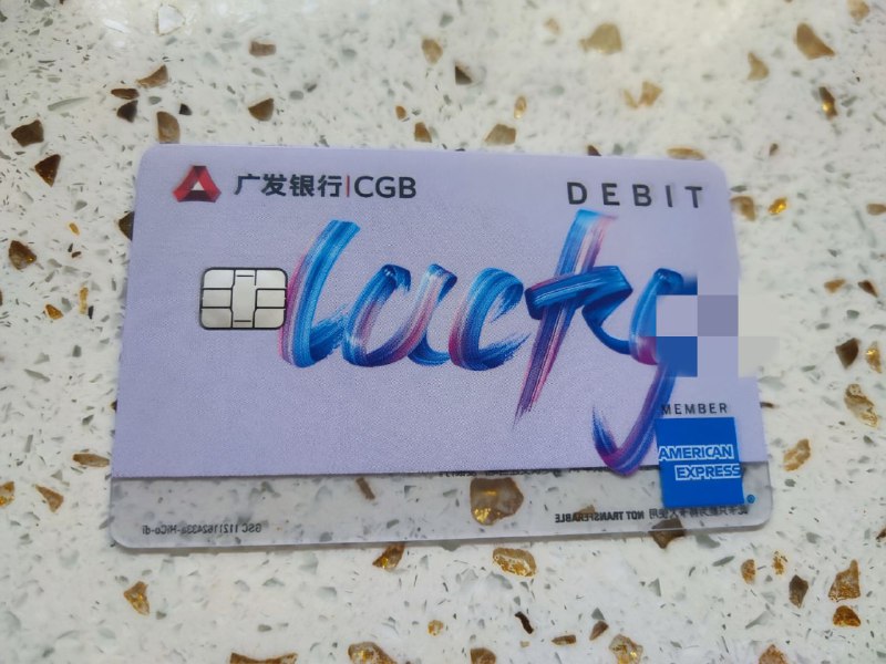 AMEX到手