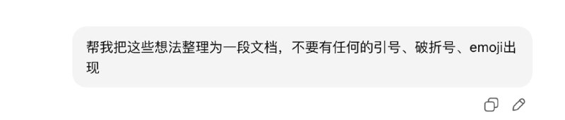 把引号、破折号、emoji给ban了，GPT还是会好好说话的