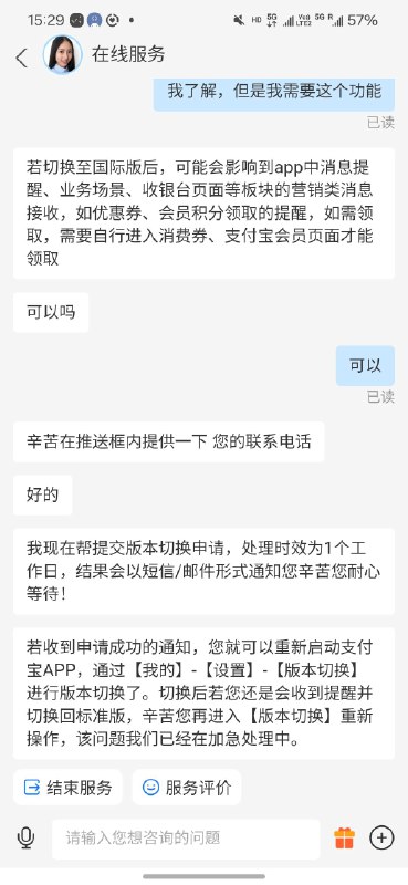 zfb切国际版上来先转人工，说明需要这个功能，填个手机号就可以转