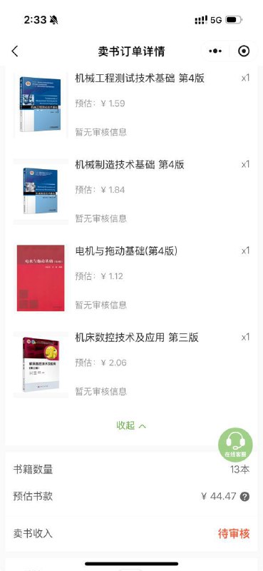 今天回了趟宿舍，把大三的书全卖了，一共四十多块钱大多只有临考前翻动的痕迹和前人的笔记，很多内容都没有印象了加在一起没想到有那么重最后还是留了一本考了四次才过的书，应该是大学以来唯一一本笔记最全的教材了