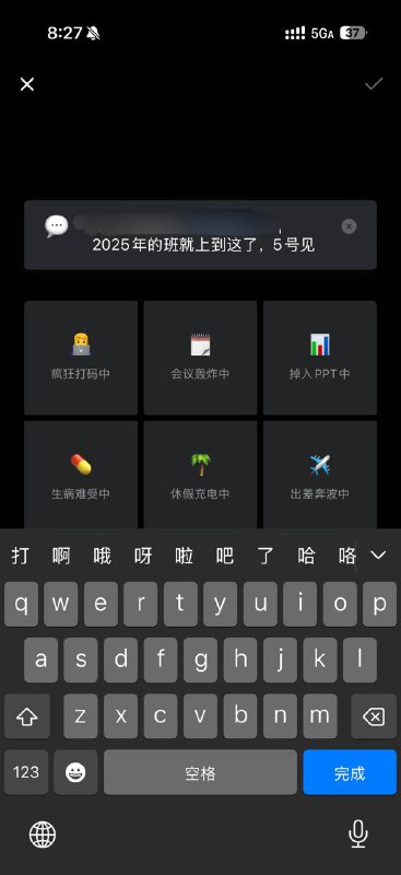下班