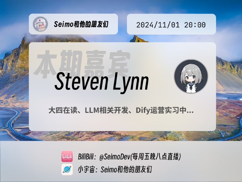 很荣幸参加Seimo老师的第二期节目，今晚欢迎收看