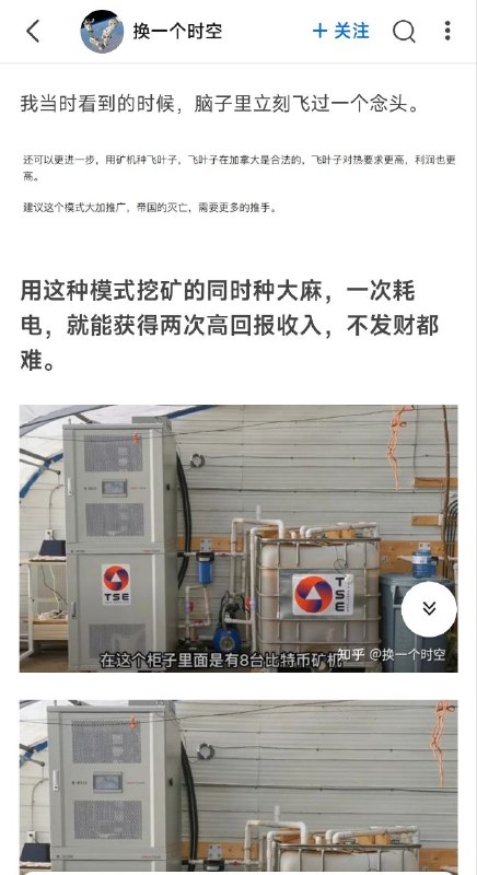 草草草比特币矿机给大麻种植棚提供热量，赚挖矿和大麻的钱