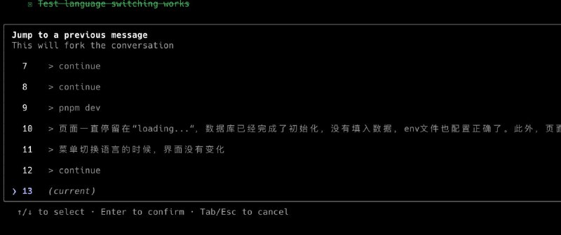 才发现claude code已经支持了消息回退了，在对话中按两次esc可以选择会话