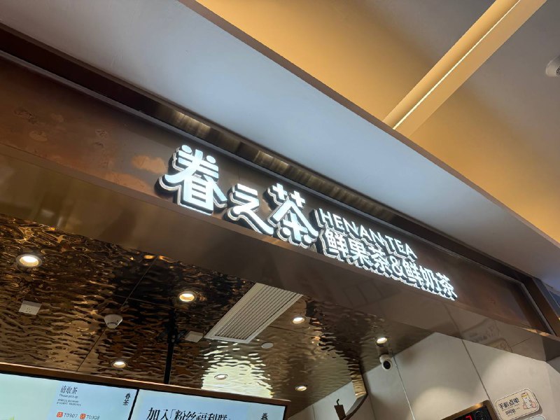 麦陌眷え茶麦陌眷え茶