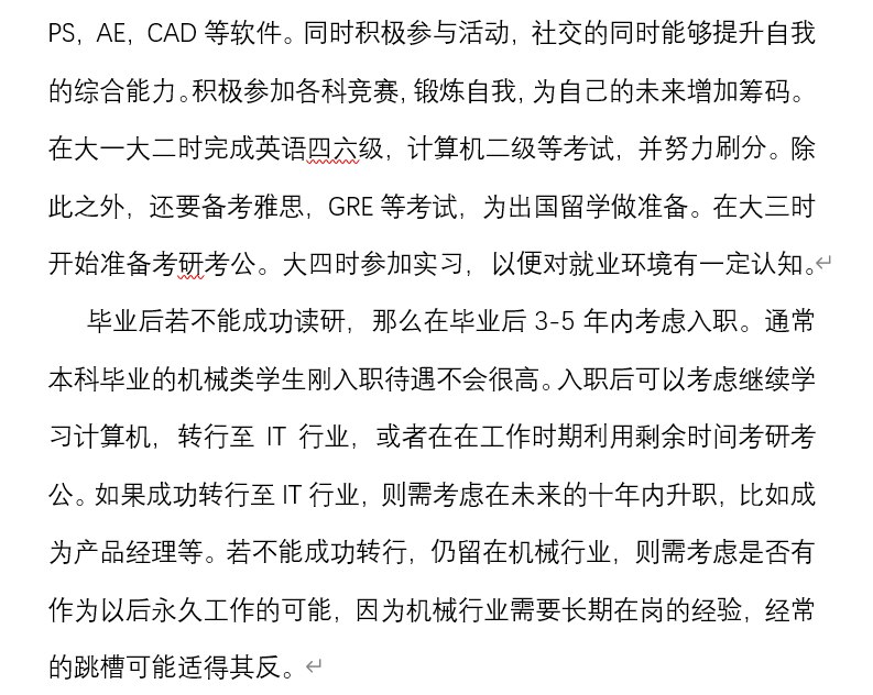 卖旧电脑前翻到了大一的职业生涯规划课写的作业，只能说那个时候认知还挺对的那个时候没GPT糊弄水课作业，写的东西也算是真情流露卖旧电脑前翻到了大一的职业生涯规划课写的作业，只能说那个时候认知还挺对的那个时候没GPT糊弄水课作业，写的东西也算是真情流露
