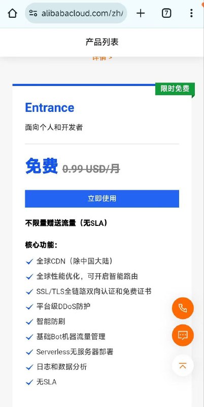 #赛博鸡蛋 阿里云国际版cdn免费提供?