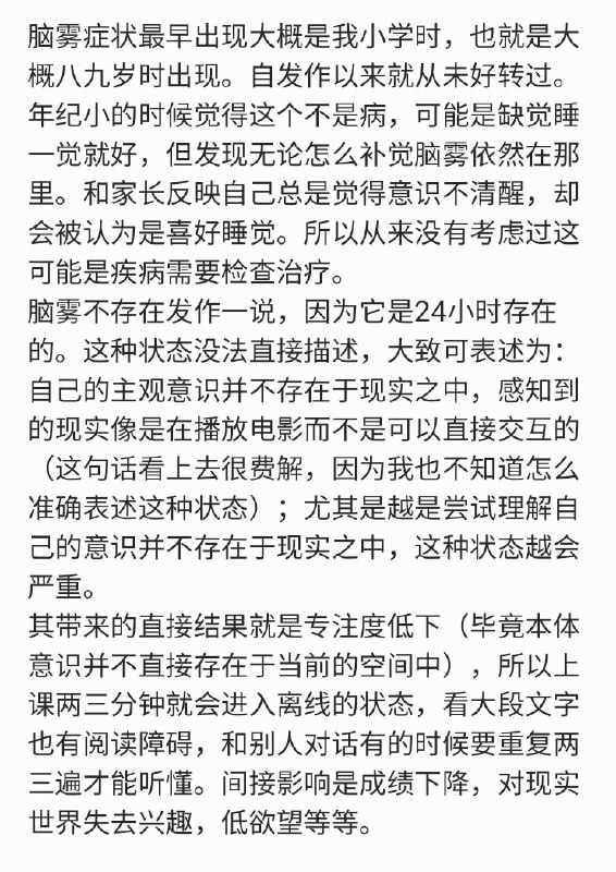 关于本人脑雾状态的描述关于本人脑雾状态的描述