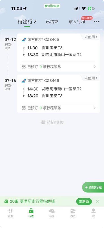 ✈️🇻🇳