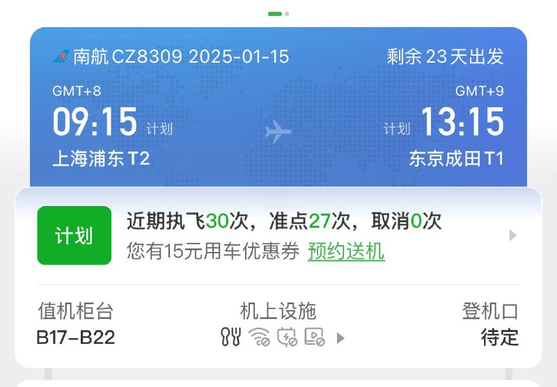 好！东京团建！