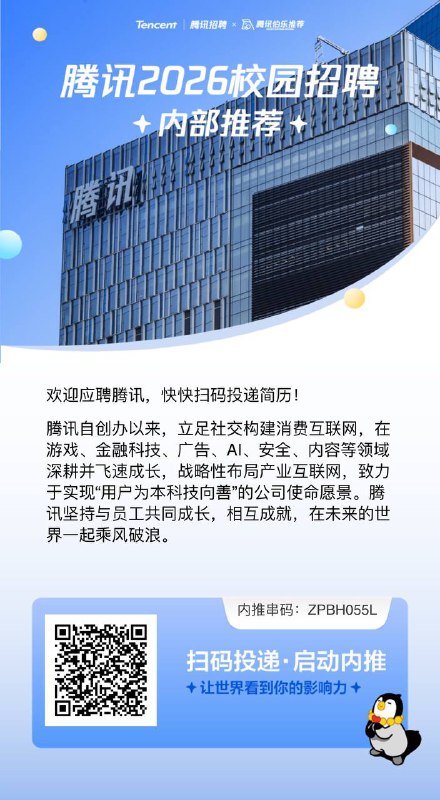 在校没毕业的/有留学offer的都来投鹅厂实习扫码谢谢🥺进了的话请你吃饭，没进的话进池子等捞，反正无限复活