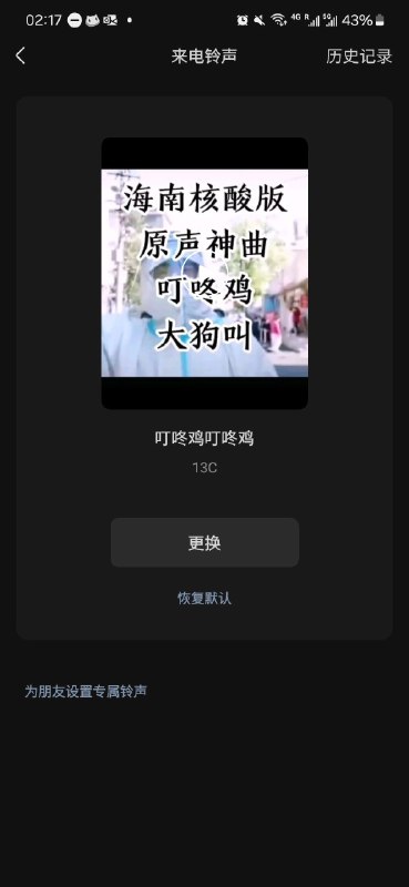 改了微信铃声，折磨每一个微信骚扰我的人😇