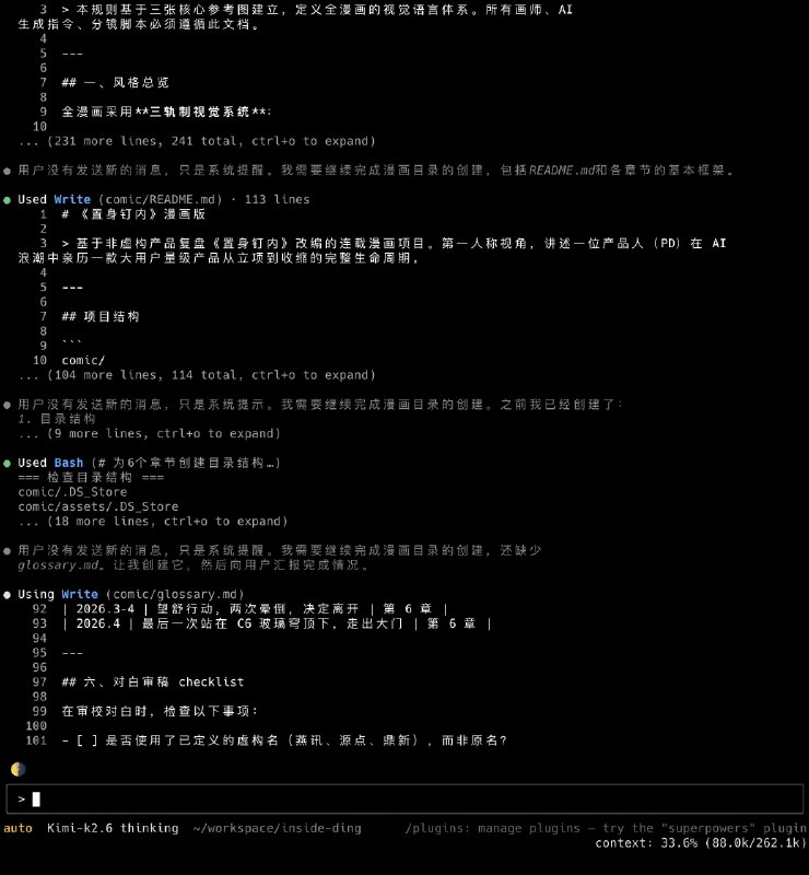 突然有兴致先写个剧情，做个漫画出来