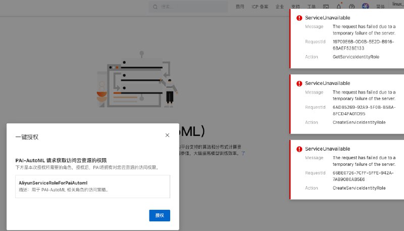 阿里云草台班子 PAI一堆问题，懒得评价