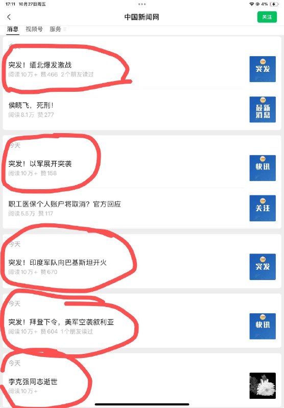 ：起了，看下新闻今天发生了什么：？