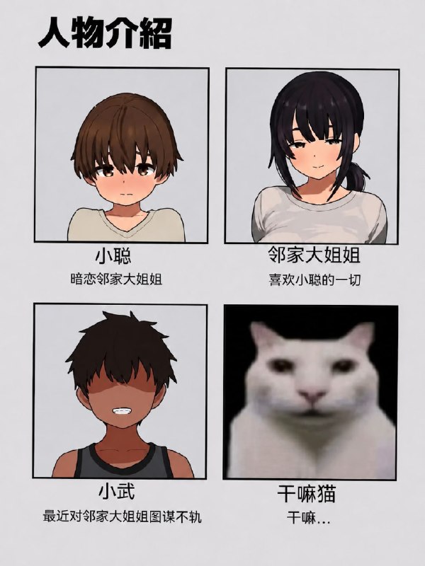 干嘛...