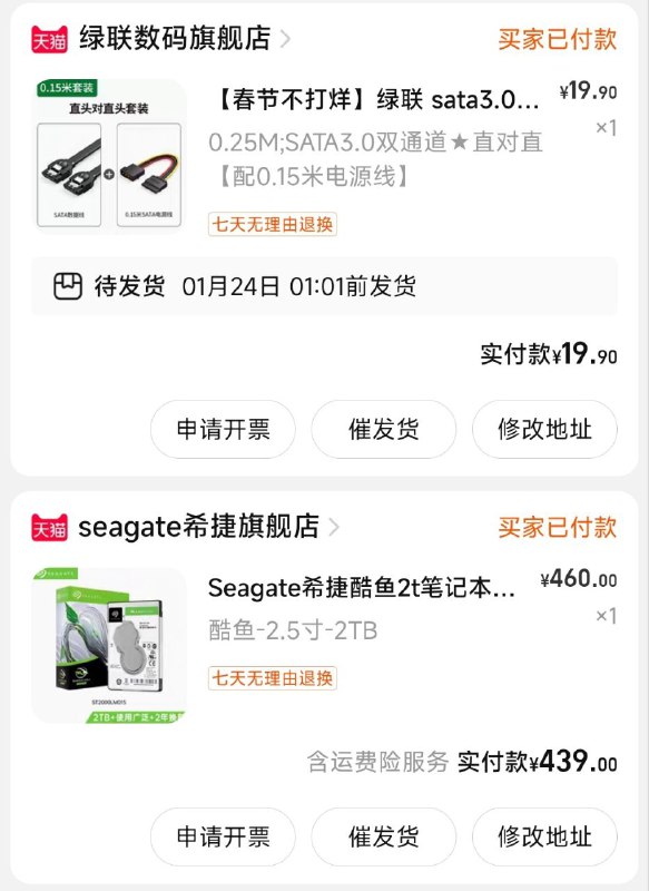 #买买买下单了2.5寸的硬盘，希望能装进去如果还装不进去就只能鞋盒做机箱力