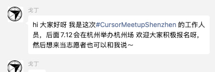 7.12 杭州有 Cursor #meetup看了一下是周四，大概没机会去了😭