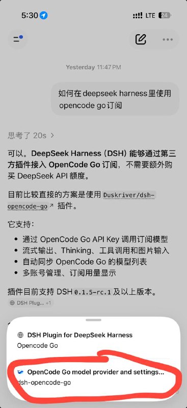 问了 ChatGPT 关于 DSH 插件的问题，发现信源用的是我两个月前做的 dsh.fish看起来 GEO 很成功，已经能干预 ChatGPT 了