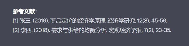 GPT4写的参考文献