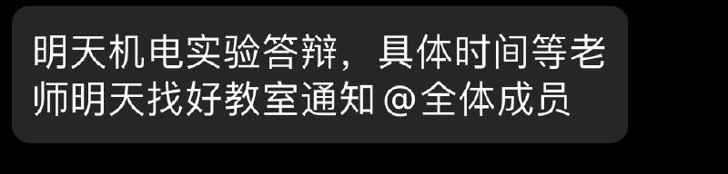 神金…夜里11点突然贴脸通知要答辩，拜拜了您😇